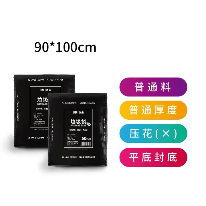 UMI/悠米 加厚平口垃圾袋 C01006D22 90*100(同货号:WJUMC01006D) 单位:包