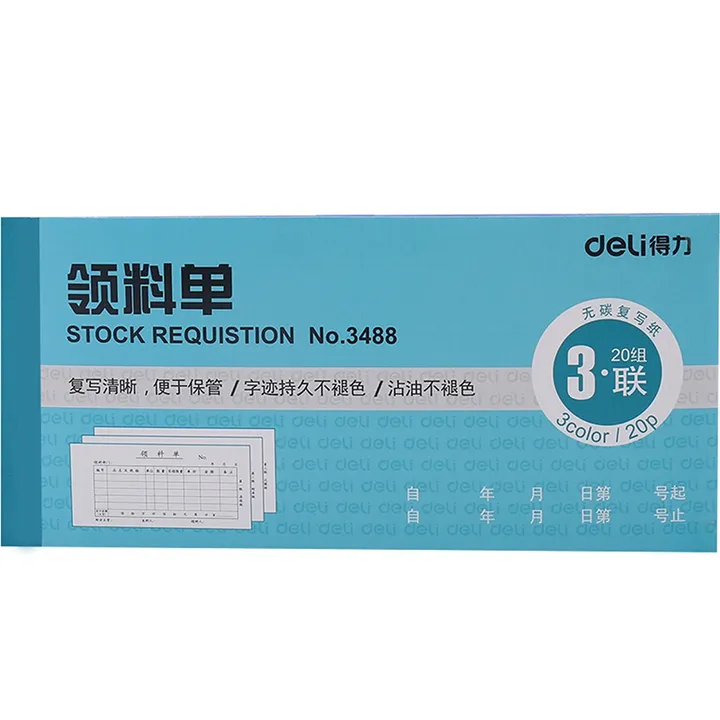 DELI/得力 三联领料单 3488 颜色：蓝色 单位:本