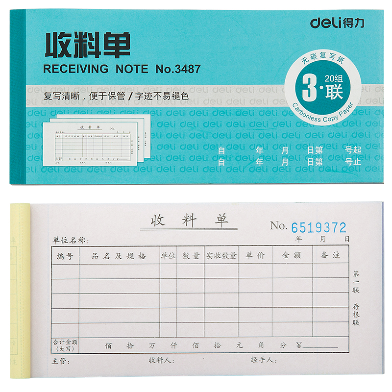 DELI/得力 三联收料单 3487 蓝色 176×83mm 20组 单位:本