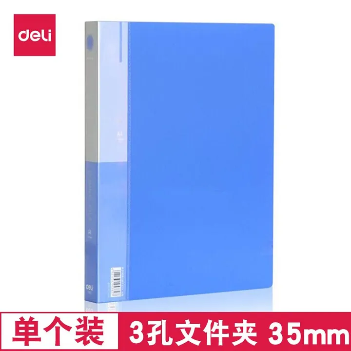 DELI/得力 文件夹 5384 A4 背宽35mm 蓝色 单位:只