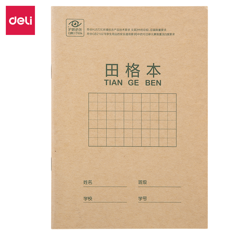 DELI/得力 骑马钉本 D3620 单位:本