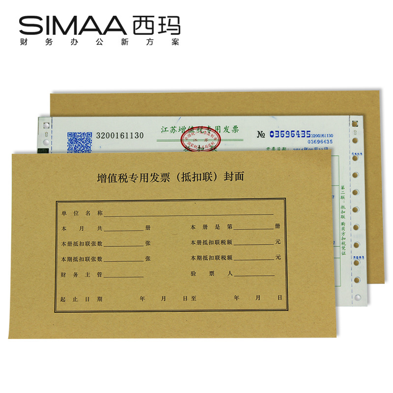 SIMAA/西玛 优选增值税发票(抵扣联)封面 FM123 单位:包