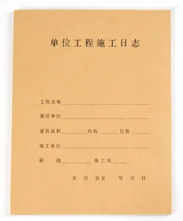 QIANGLIN/强林 工程施工日志 819-A4 单位:本