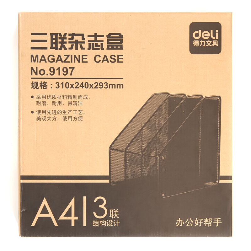 DELI/得力 杂志盒 9197 颜色：黑色 单位:只