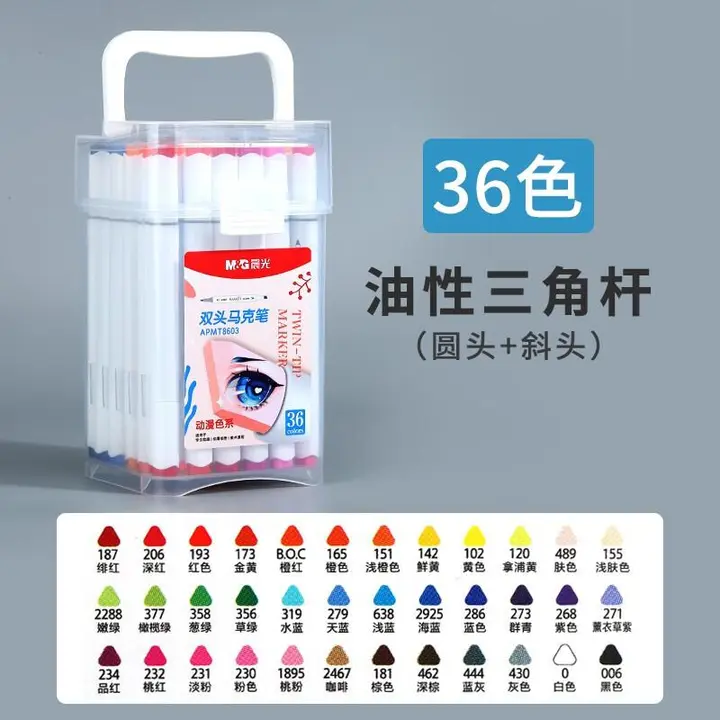 M&G/晨光 双头马克笔 APMT8603 动漫色系 36色 单位:套