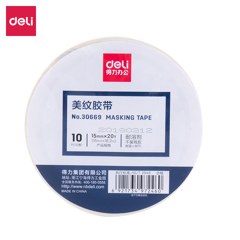 DELI/得力 美纹纸胶带 30669 规格：15mm*20Y*145um 包规：10卷/筒 单位:筒