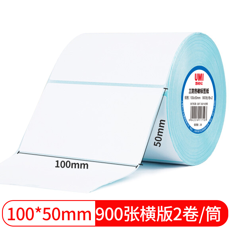 UMI/悠米 三防热敏标签纸 100*50mm 900张(横版)2卷塑封/24卷/箱 单位:卷