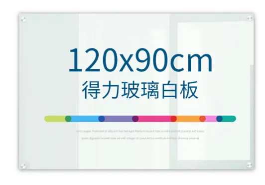 DELI/得力 玻璃白板 8736 尺寸：900×1200mm 颜色：白色 单位:块