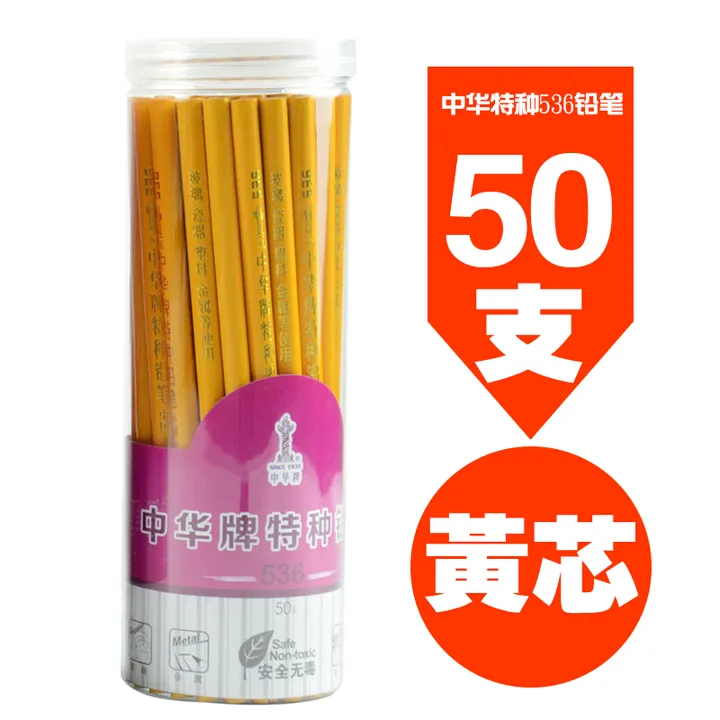 ZHONGHUA/中华 特种笔 536 颜色：黄色 单位:支