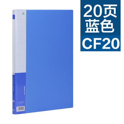 KINARY/金得利 A4优系列资料册 CF20 蓝 A4 单位:个