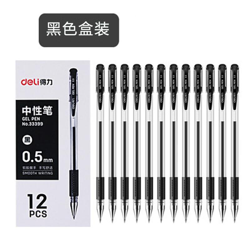 DELI/得力 中性笔 33399 黑色 单位:盒