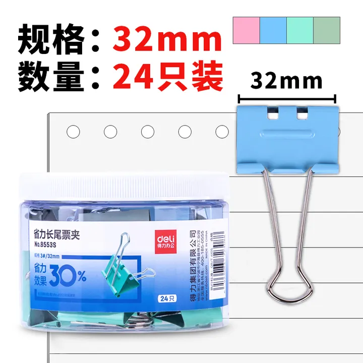DELI/得力 省力票夹 8553S 颜色：混色 包装数：24只/筒 单位:筒