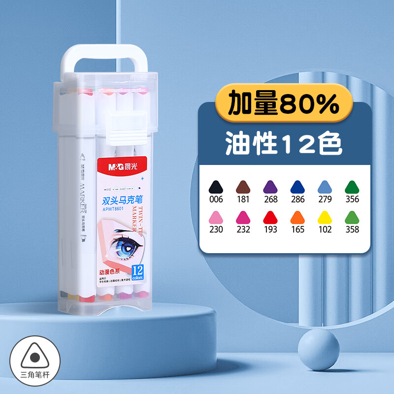 M&G/晨光 马克笔 APMT8601 单位:套