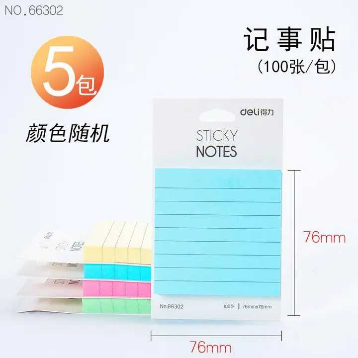 DELI/得力 记事贴 66302 颜色：混色 单位:袋