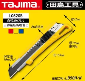 TAJIMA/田岛 美工刀 LC-520B 规格：18MM 单位:把