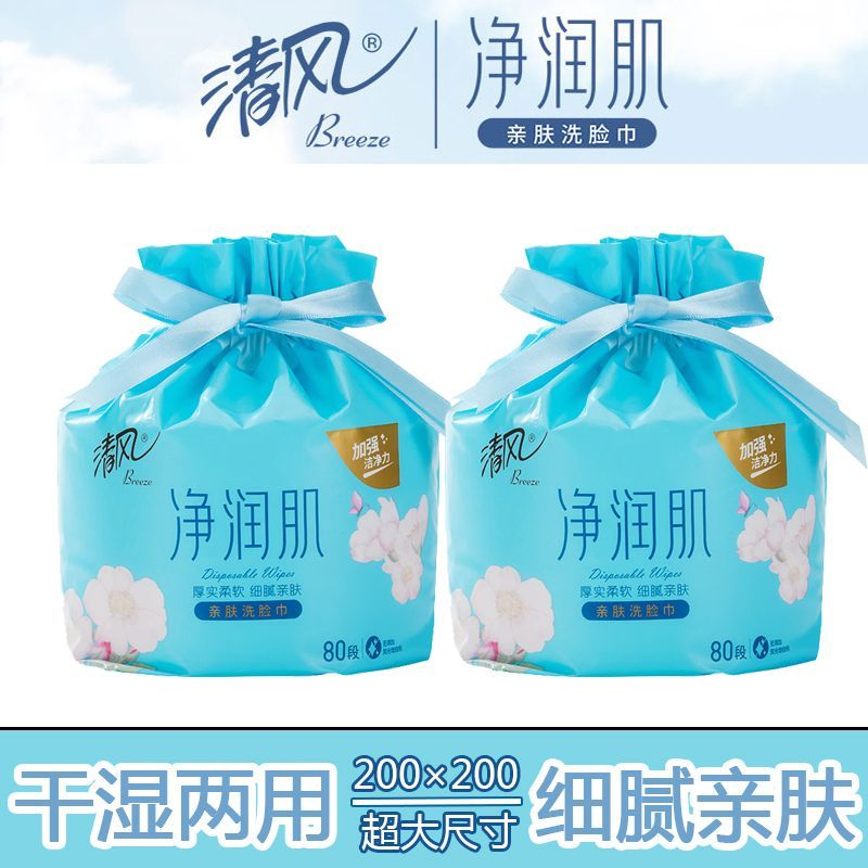 BREEZE/清风 棉柔巾 BCB80J 1层80段/卷*1*24 单位:箱