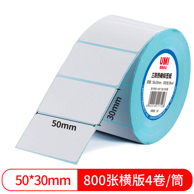 UMI/悠米 三防热敏标签纸 50*30mm 800张(横版)4卷塑封/80卷/箱 单位:卷