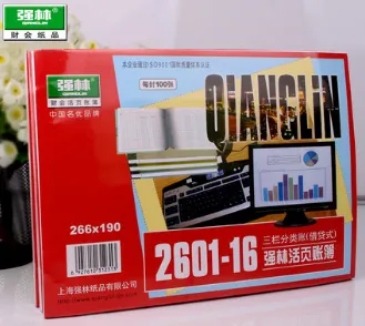 QIANGLIN/强林 三栏分类账 2601-16 备注：借贷式 单位:封