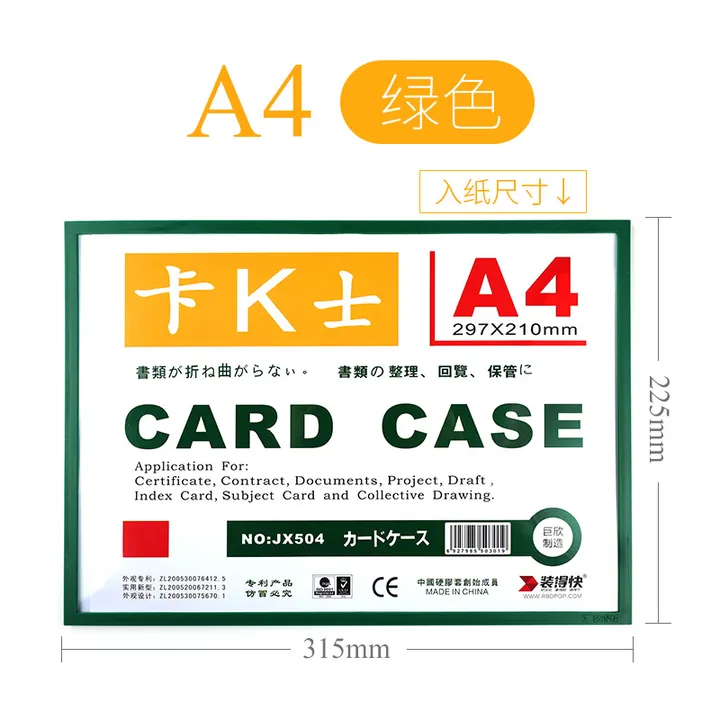 RBD/装得快 磁性硬胶套 JX-504 颜色：绿色 单位:个