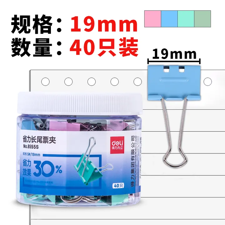 DELI/得力 省力票夹 8555S 混（40只/筒） 单位:筒