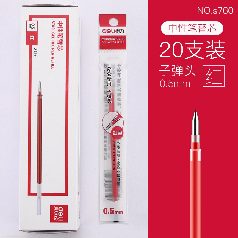 DELI/得力 中性笔芯 S760 红色 0.5mm 20支/盒 单位:支