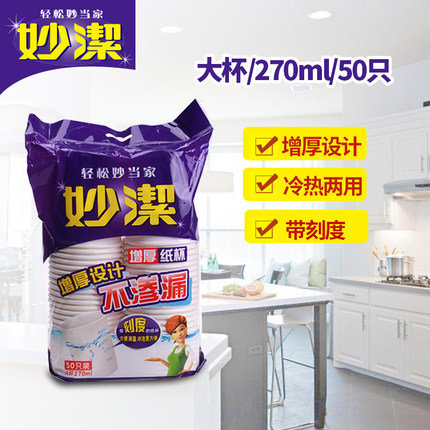 MIAOJIE/妙洁 纸杯 MDCA50 9盎司50只装 270ml 单位:袋