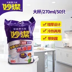 MIAOJIE/妙洁 纸杯 MDCA50 9盎司50只装 270ml 单位:袋
