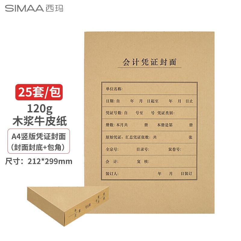 SIMAA/西玛 凭证封面包角套包 FM151B A4竖版封面+包角2212*299212*299MM 单位:包