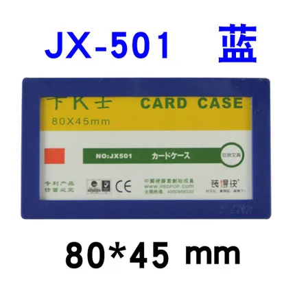 RBD/装得快 磁性硬胶套 JX-501 颜色：蓝色 单位:个