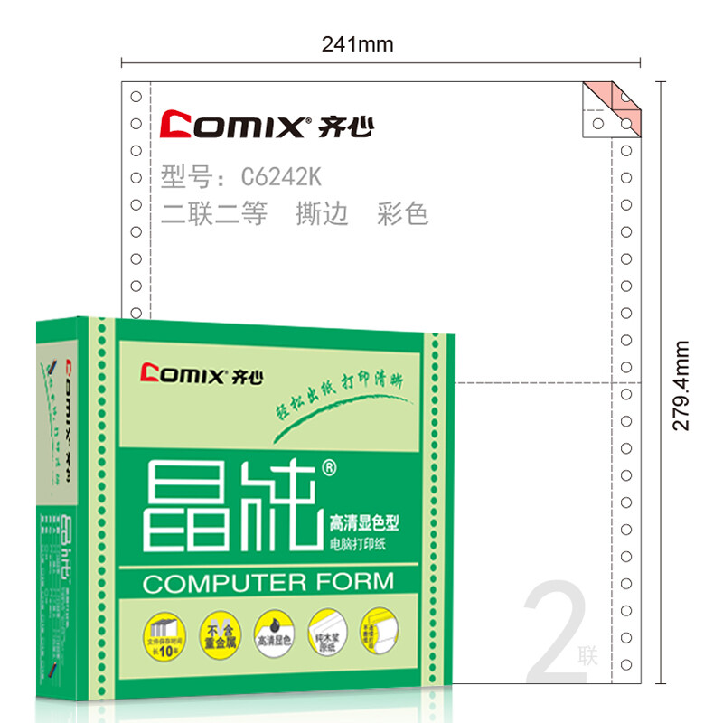 COMIX/齐心 电脑打印纸 C6242K 晶纯241-2 彩色二等份1000页 撕边 彩色 单位:盒