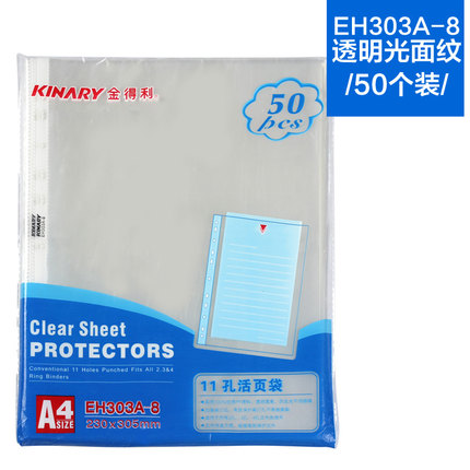 KINARY/金得利 孔活页袋 EH303A-8 (白)(0.08mm)袋装 单位:包