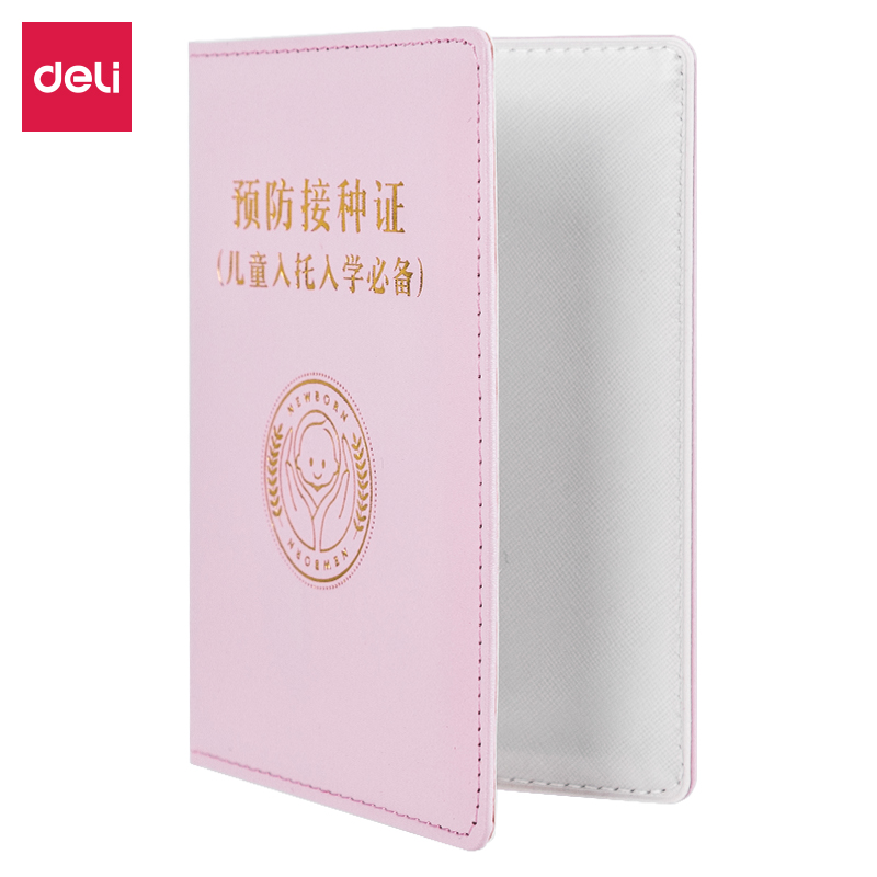 DELI/得力 预防接种证保护套 24818 颜色：蓝色 单位:本