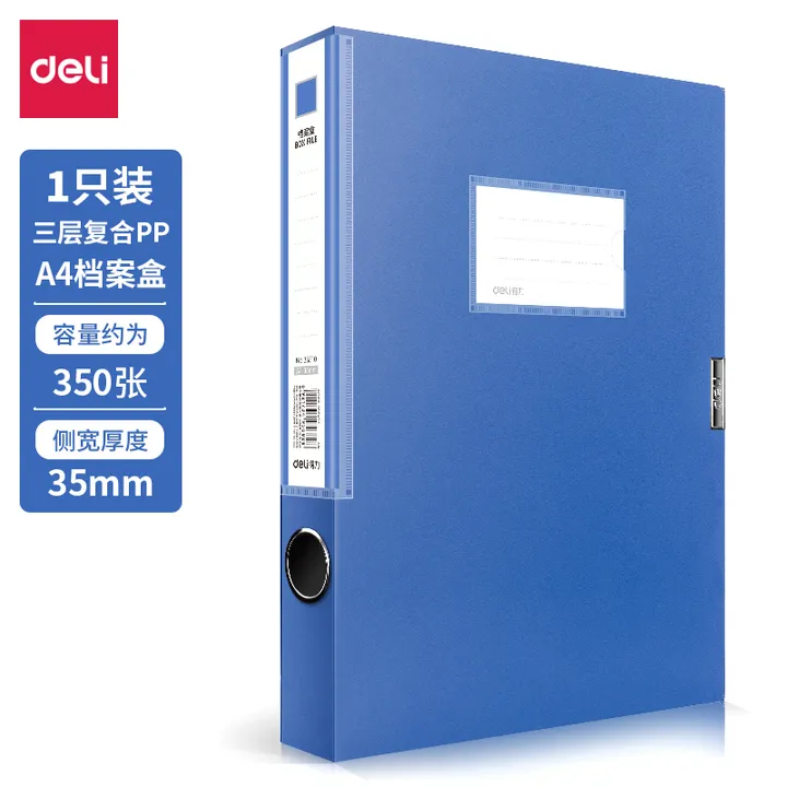 DELI/得力 档案盒 33510-10 深蓝 单位:箱