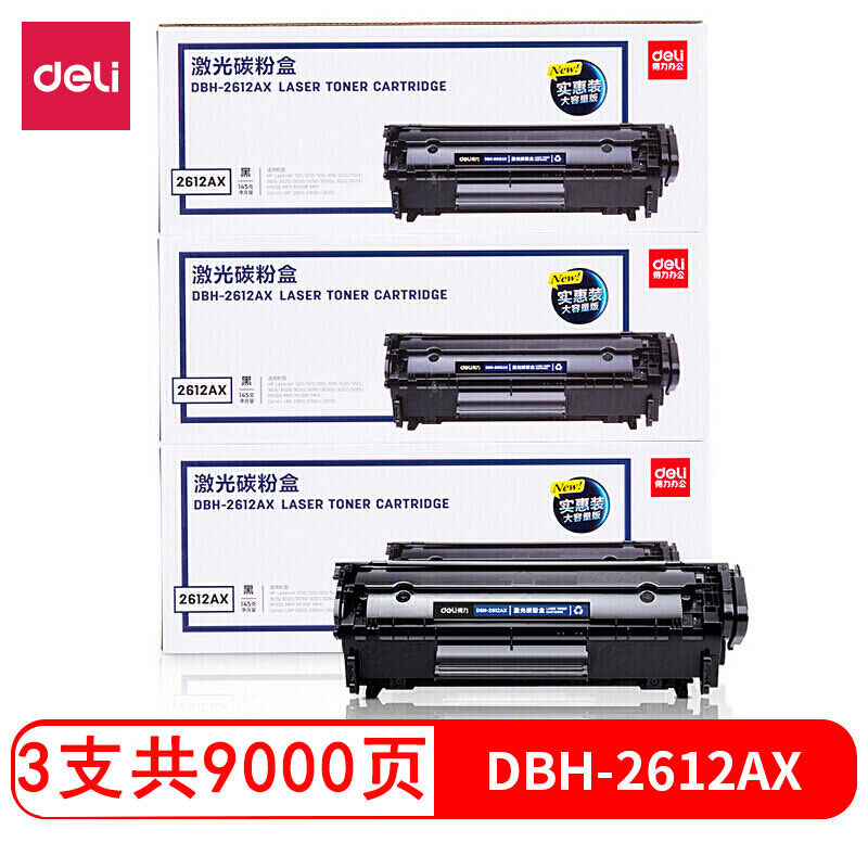 DELI/得力 硒鼓套装 DBH-2612AX3 颜色：黑色 单位:套