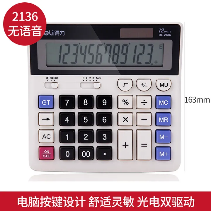 DELI/得力 桌面计算器 2136 颜色：白色 规格：40mm 尺寸：160×164 单位:台