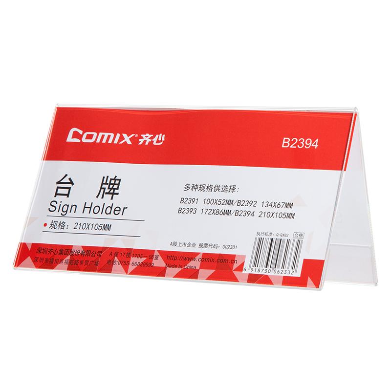 COMIX/齐心 V型台牌 B2394 尺寸：210×105mm 颜色：透明 单位:个