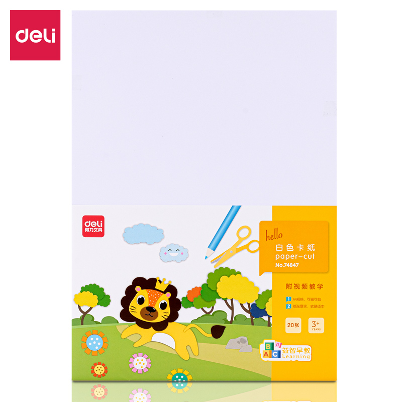 DELI/得力 A4白卡 74847 颜色：混色 单位:袋