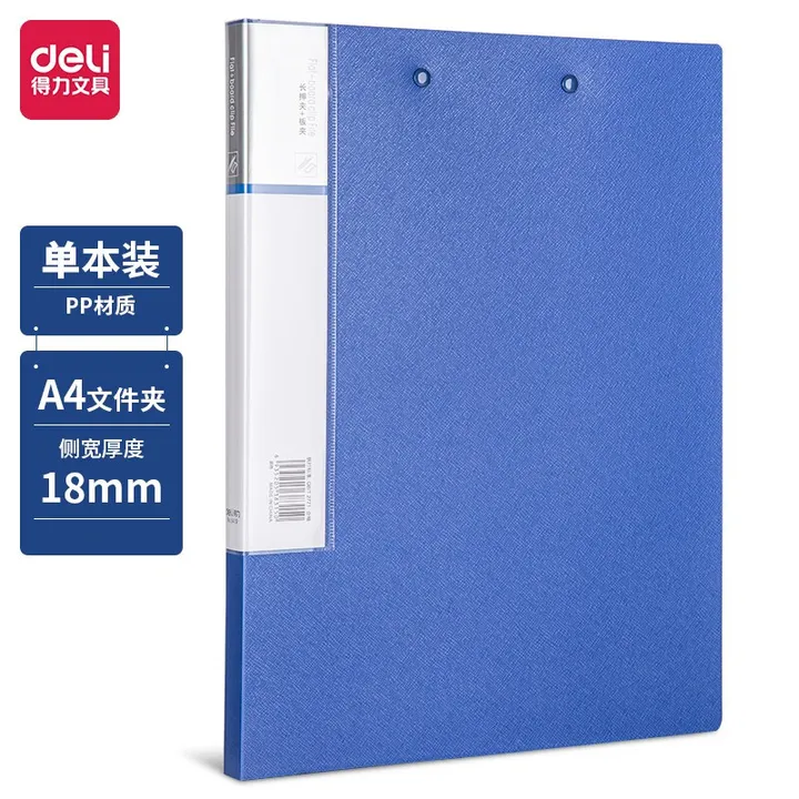 DELI/得力 文件夹 5419 颜色：蓝色 单位:只