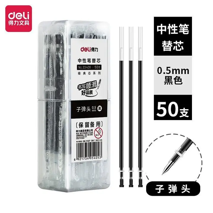 DELI/得力 中性笔替芯 33405 颜色：黑色 规格：0.5mm 包装数：50支 单位:桶