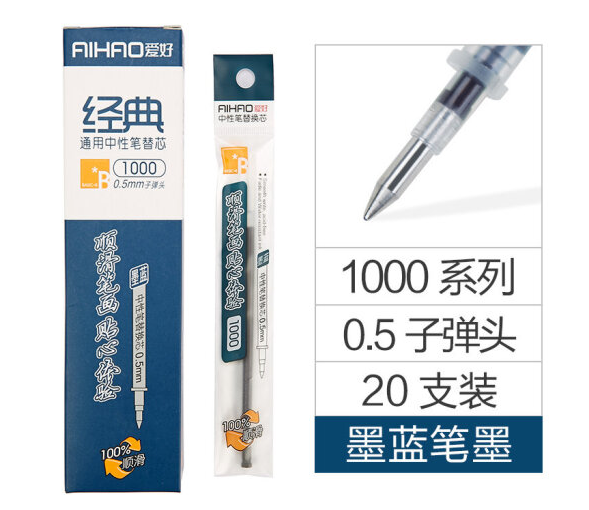 AIHAO/爱好 中性笔笔芯 1000 墨蓝 单位:支