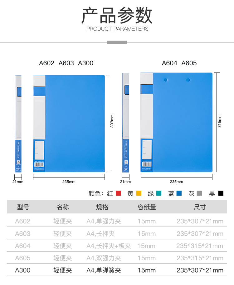 COMIX/齐心 办公必备轻便夹 A300-X 单位:本