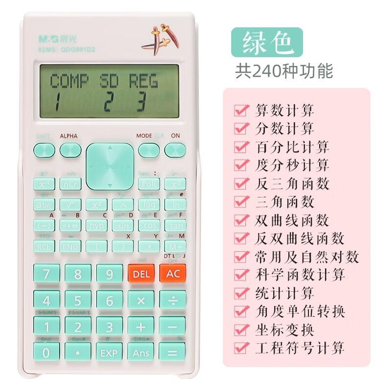 M&G/晨光 函数计算器 82MS 红色 单位:个