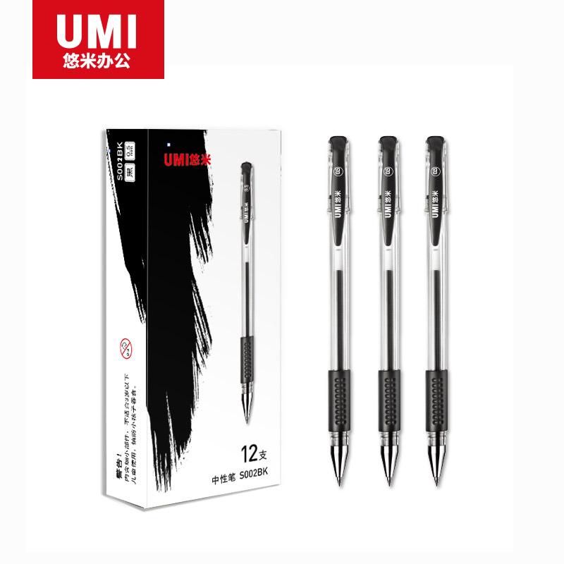 UMI/悠米 中性笔 S002BK  0.5mm黑(老货号:S01101D) 单位:支