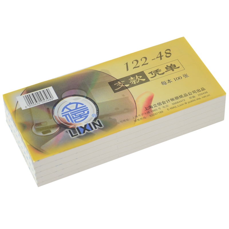 LIXIN/立信 支款凭单 122-48 48K 单位:本