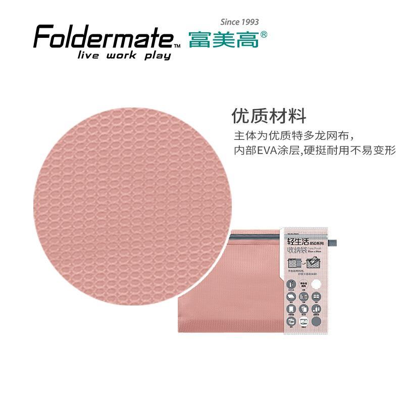 FOLDERMATE/富美高 轻生活收纳袋850-透式立体袋 85045 颜色：粉红 单位:个