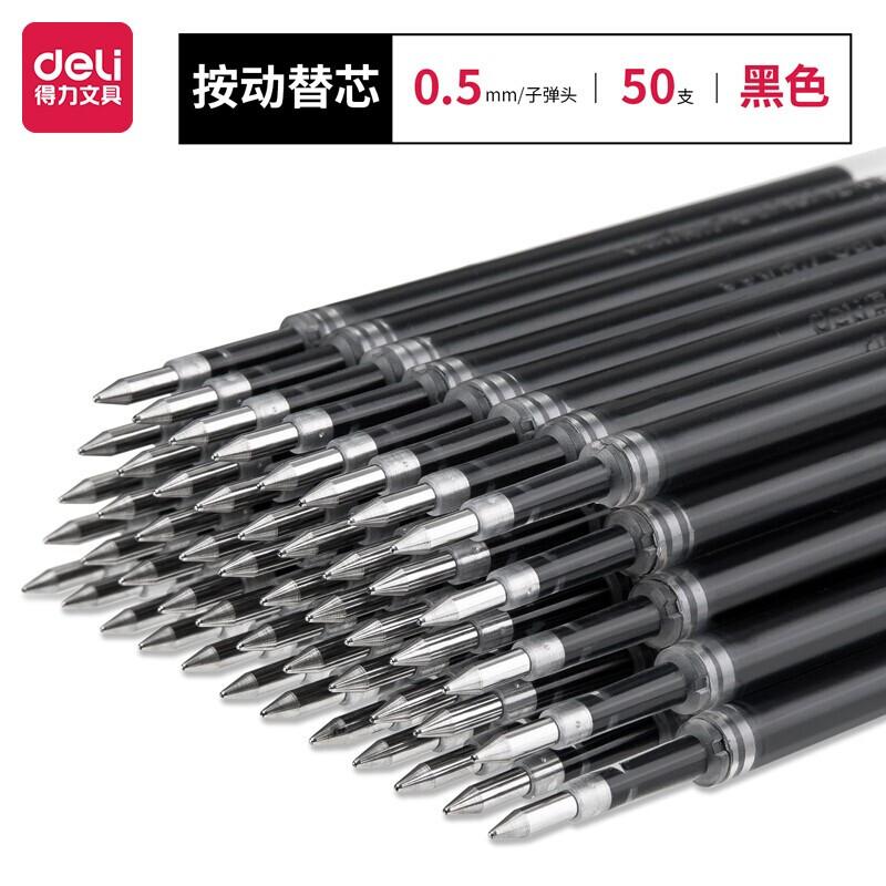 DELI/得力 按动中性笔替芯 33572 黑色 50支 单位:盒