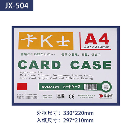 RBD/装得快 磁性硬胶套 JX-504 颜色：蓝色 单位:个