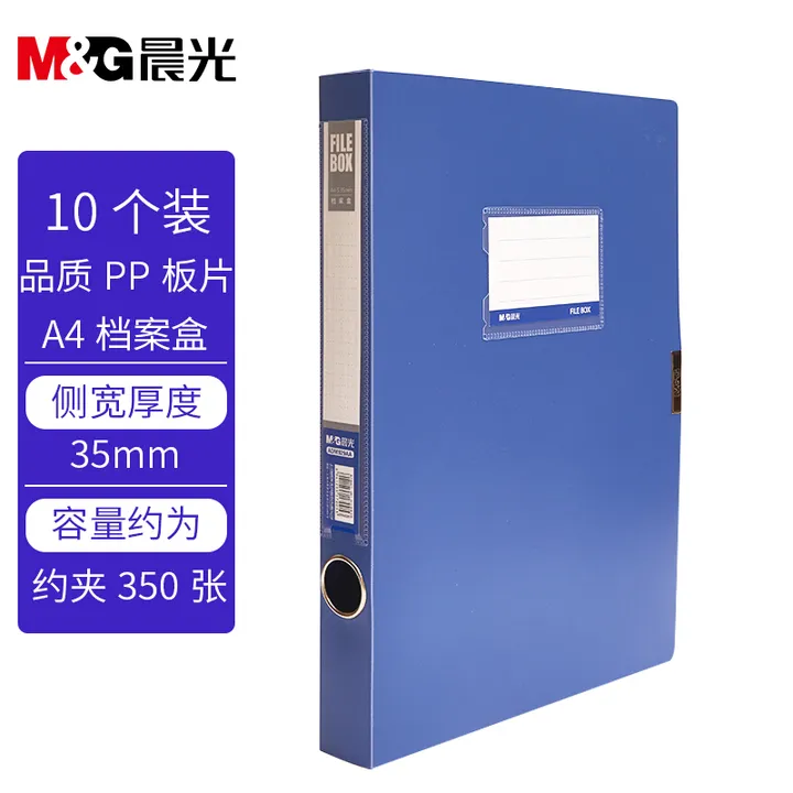 M&G/晨光 彩色档案盒 ADM929 单位:个