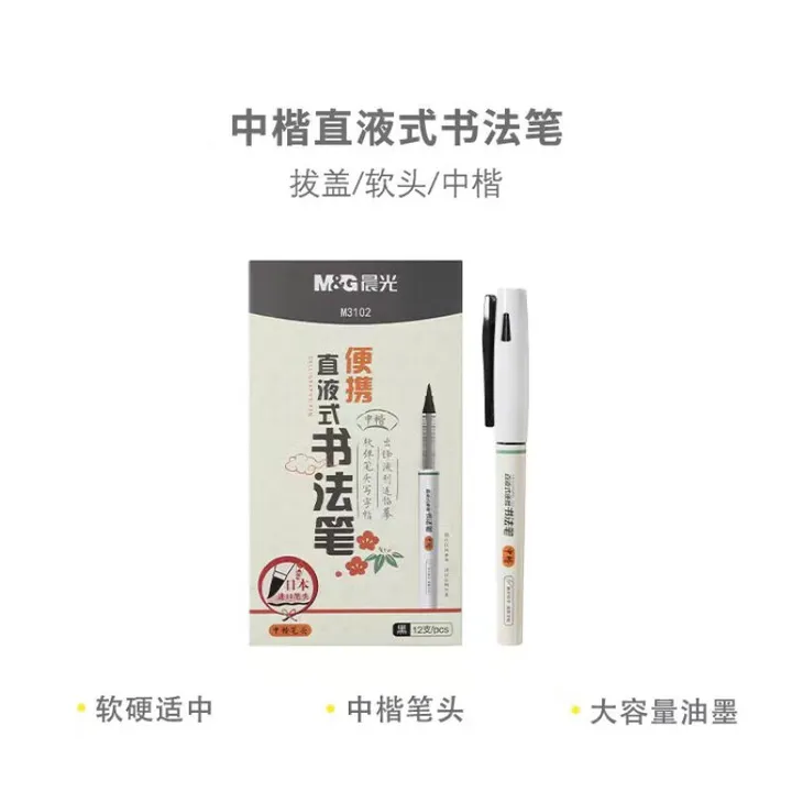 M&G/晨光 书法笔 ARPM3102 单位:支