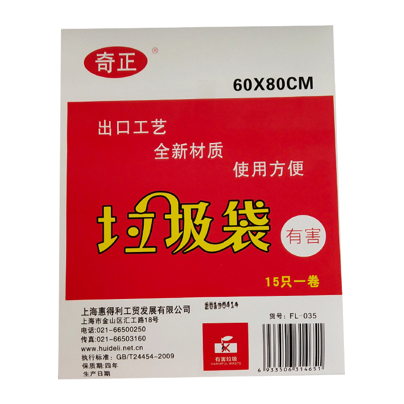 QZ/奇正 垃圾袋 FL-035 (红色)(有害)60*80cm*1.3S 单位:卷